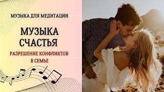 Музыка счастья  432 гц слушать [upl. by Fonville]